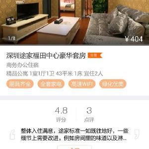 途之家酒店代订 微博上的省钱攻略与潜在风险解析