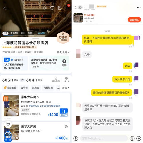 惹怒 希尔顿们 的酒店代订是门什么生意