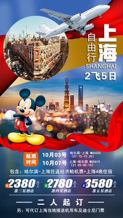 国庆旅游海报